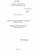 Очиров, Уташ Борисович. Калмыкия в период революции и Гражданской войны: 1917-1920 гг.: дис. доктор исторических наук: 07.00.02 - Отечественная история. Москва. 2007. 450 с.