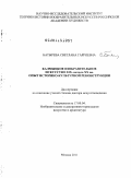Батырева, Светлана Гарриевна. Калмыцкое изобразительное искусство Х1х_ начала ХХ вв. Опыт историко-культурной реконструкции: дис. доктор искусствоведения: 17.00.04 - Изобразительное и декоративно-прикладное искусство и архитектура. Москва. 2011. 333 с.