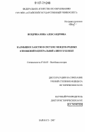 Ноздрина, Инна Александровна. Калмыцкое ханство в системе международных отношений в Центральной Азии в XVIII веке: дис. кандидат исторических наук: 07.00.03 - Всеобщая история (соответствующего периода). Барнаул. 2007. 212 с.