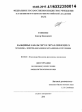 Томилин, Виктор Николаевич. Кальциевые каналы TRPV5 и TRPV6 в лимфоцитах человека: идентификация и механизмы регуляции: дис. кандидат наук: 03.03.04 - Клеточная биология, цитология, гистология. Санкт-Петербург. 2014. 104 с.
