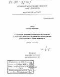 Рубцов, Александр Михайлович. Кальций-транспортирующие системы мембран саркоплазматического ретикулума: Молекулярные механизмы регуляции активности: дис. доктор биологических наук: 03.00.04 - Биохимия. Москва. 2003. 336 с.