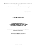 Лукина Юлия Сергеевна. Кальцийфосфатные цементы для лечения септических воспалений и восстановления костной ткани: дис. доктор наук: 00.00.00 - Другие cпециальности. «Российский химико-технологический университет имени Д.И. Менделеева». 2026. 394 с.