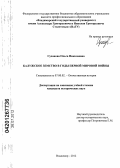 Суханова, Ольга Николаевна. Калужское земство в годы Первой мировой войны: дис. кандидат исторических наук: 07.00.02 - Отечественная история. Владимир. 2012. 258 с.