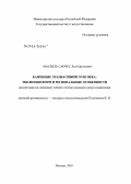 Масиель Санчес, Лев Карлосович. Каменные храмы Сибири XVIII века: эволюция форм и региональные особенности: дис. кандидат искусствоведения: 17.00.04 - Изобразительное и декоративно-прикладное искусство и архитектура. Москва. 2003. 245 с.