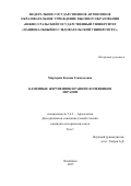 Маргарян Ксения Геннадьевна. Каменные жертвенники ранних кочевников Евразии: дис. кандидат наук: 00.00.00 - Другие cпециальности. ФГБОУ ВО «Московский государственный университет имени М.В. Ломоносова». 2025. 943 с.