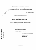 Садчиков, Михаил Николаевич. Камеральные и выездные налоговые проверки как формы налогового контроля: дис. кандидат юридических наук: 12.00.14 - Административное право, финансовое право, информационное право. Саратов. 2009. 202 с.