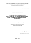 Корчинская Людмила Михайловна. Камерные сонаты для различных инструментов с фортепиано П. Хиндемита: идея гармонии мира и музыкальная композиция: дис. кандидат наук: 17.00.02 - Музыкальное искусство. ФГБОУ ВО «Российская академия музыки имени Гнесиных». 2022. 280 с.