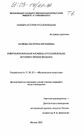 Наумова, Екатерина Евгениевна. Камерный вокальный ансамбль в русской музыке: история и типология жанра: дис. кандидат искусствоведения: 17.00.02 - Музыкальное искусство. Москва. 2002. 462 с.