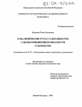 Воронина, Юлия Евгеньевна. Канализирование русел судоходных рек с целью повышение безопасности судоходства: дис. кандидат технических наук: 05.22.19 - Эксплуатация водного транспорта, судовождение. Нижний Новгород. 2004. 181 с.