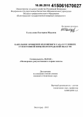 Галиуллина, Екатерина Юрьевна. Капельное орошение яблоневого сада в условиях сухостепной зоны Волгоградской области: дис. кандидат наук: 06.01.02 - Мелиорация, рекультивация и охрана земель. Волгоград. 2015. 151 с.