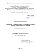 Яубасаров Нияз Раисович. Карбеноиды алюминия в синтезе циклопропановых и полициклопропановых соединений: дис. кандидат наук: 02.00.03 - Органическая химия. ФГБНУ Уфимский федеральный исследовательский центр Российской академии наук. 2020. 124 с.