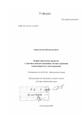 Рябков, Юрий Иванович. Карботермические процессы с участием оксидов алюминия, титана и кремния: закономерности и моделирование: дис. доктор химических наук: 02.00.04 - Физическая химия. Сыктывкар. 2008. 305 с.