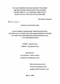 Беляева, Юлия Борисовна. Кардиальные и тиреоидные эффекты кордарона, бисопролола и L-тироксина при фибрилляции предсердий на фоне сочетания ишемической болезни сердца с эутиреоидным зобом: дис. кандидат медицинских наук: 14.00.06 - Кардиология. Санкт-Петербург. 2006. 178 с.