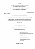 Конорева, Наталья Анатольевна. Кардио-респираторная система при внебольничной пневмонии у молодых пациентов с синдромом недифференцированной соединительнотканной дисплазии: дис. кандидат медицинских наук: 14.00.05 - Внутренние болезни. Магнитогорск. 2006. 127 с.