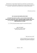 Молохоев Евгений Борисович. Кардиоэмболический и атеротромботический ишемические инсульты: дифференциальный диагноз, стратегия лечения и прогнозирование исхода инвазивной терапии: дис. доктор наук: 00.00.00 - Другие cпециальности. ФГБУ «Национальный медицинский исследовательский центр хирургии имени А.В. Вишневского» Министерства здравоохранения Российской Федерации. 2025. 279 с.