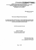 Чистякова, Марина Владимировна. Кардиогемодинамические и электрофизиологические нарушения сердца у больных хроническим вирусным гепатитом и циррозом печени: дис. кандидат наук: 14.01.04 - Внутренние болезни. Чита. 2015. 345 с.