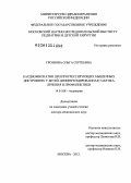 Грознова, Ольга Сергеевна. Кардиомиопатии при прогрессирующих мышечных дистрофиях у детей. Дифференцированная тактика лечения и профилактики: дис. доктор медицинских наук: 14.01.08 - Педиатрия. Москва. 2013. 236 с.