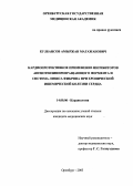 Кулбаисов, Амыржан Магажанович. Кардиопротективное применение ингибиторов ангиотензинпревращающего фермента и система лизиса фибрина при хронической ишемической болезни сердца: дис. : 14.00.06 - Кардиология. Москва. 2005. 212 с.