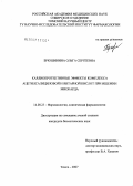 Брюшинина, Ольга Сергеевна. Кардиопротективные эффекты комплекса ацетилсалициловой и янтарной кислот при ишемии миокарда: дис. кандидат биологических наук: 14.00.25 - Фармакология, клиническая фармакология. Томск. 2007. 132 с.