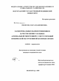 Пилясова, Ольга Владимировна. Кардиоренальные взаимоотношения и качество жизни у больных артериальной гипертониеей с сопутствующей хронической обструктивной болезнью легких: дис. кандидат медицинских наук: 14.00.06 - Кардиология. Волгоград. 2009. 162 с.