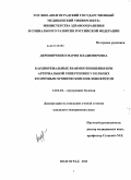 Деревянченко, Мария Владимировна. Кардиоренальные взаимоотношения при артериальной гипертензии у больных вторичным хроническим пиелонефритом: дис. кандидат медицинских наук: 14.01.04 - Внутренние болезни. Волгоград. 2011. 219 с.