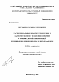 Щербакова, Татьяна Геннадьевна. Кардиоревальные взаимоотношения и качество жизни у пожилых больных с артериальной гипертонией при терапии лизиноприлом и индапамидом: дис. кандидат медицинских наук: 14.00.06 - Кардиология. Волгоград. 2008. 215 с.