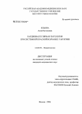 Ильина, Анна Евгеньевна. Кардиоваскулярная патология при системной красной волчанке у мужчин: дис. кандидат медицинских наук: 14.00.39 - Ревматология. Москва. 2006. 165 с.