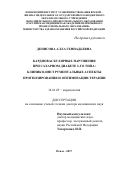 Денисова, Алла Геннадьевна. Кардиоваскулярные нарушения при сахарном диабете 2-го типа: клинико-инструментальные аспекты прогнозирования и оптимизации терапии: дис. кандидат наук: 14.01.05 - Кардиология. Самара. 2017. 304 с.