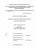 Столяр, Алексей Геннадьевич. Кардиоваскулярные предикторы результатов трансплантации почки: дис. кандидат медицинских наук: 14.00.05 - Внутренние болезни. Екатеринбург. 2006. 199 с.