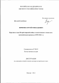 Веригин, Сергей Геннадьевич. Карелия в годы Второй мировой войны: политические и социально-экономические процессы: 1939-1945 гг.: дис. доктор исторических наук: 07.00.02 - Отечественная история. Москва. 2012. 528 с.