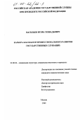 Васильев, Игорь Геннадьевич. Карьера как фактор профессионального развития государственных служащих: дис. кандидат социологических наук: 22.00.04 - Социальная структура, социальные институты и процессы. Москва. 1999. 153 с.