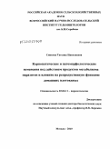 Сивкова, Татьяна Николаевна. Кариопатические и патоморфологические изменения под действием продуктов метаболизма паразитов и влияние на репродуктивную функцию домашних плотоядных: дис. доктор биологических наук: 03.02.11 - Паразитология. Москва. 2010. 251 с.