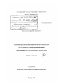 Гохман, Владимир Евсеевич. Кариотипы паразитических перепончатокрылых (Hymenoptera): Эволюция и значение для разработки систематики и филогении: дис. доктор биологических наук: 03.00.09 - Энтомология. Москва. 2003. 338 с.