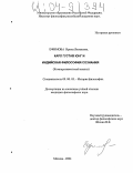 Ефимова, Ирина Яковлевна. Карл Густав Юнг и индийская философия сознания: дис. кандидат философских наук: 09.00.03 - История философии. Москва. 2004. 146 с.