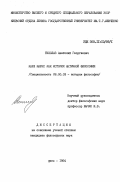 Тихолаз, Анатолий Георгиевич. Карл Маркс как историк античной философии: дис. кандидат философских наук: 09.00.03 - История философии. Киев. 1984. 188 с.