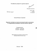 Беляев, Михаил Сергеевич. Карнозин как фактор эндоэкологической защиты организма от повреждений, вызванных окислительным стрессом: дис. кандидат биологических наук: 03.00.16 - Экология. Москва. 2008. 137 с.