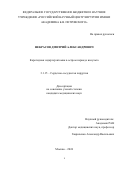 Некрасов Дмитрий Александрович. Каротидная эндартерэктомия в остром периоде инсульта: дис. кандидат наук: 00.00.00 - Другие cпециальности. ФГБНУ «Российский научный центр хирургии имени академика Б.В. Петровского». 2024. 118 с.