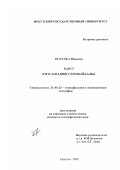 Будэ, Инга Юрьевна. Карст Юго-Западного Прибайкалья: дис. кандидат географических наук: 25.00.25 - Геоморфология и эволюционная география. Иркутск. 2002. 159 с.