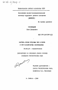 Тромбицкий, Илья Давидович. Картина крови прудовых рыб в норме и при паразитарных заболеваниях: дис. кандидат биологических наук: 03.00.19 - Паразитология. Рыбное. 1984. 229 с.
