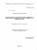 Имшенник, Екатерина Владимировна. Картографическое прогнозирование загрязнения 137Cs наиболее пострадавших в результате аварии на ЧАЭС регионов России: дис. кандидат географических наук: 25.00.36 - Геоэкология. Москва. 2011. 141 с.