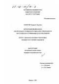 Соколова, Людмила Петровна. Картографирование биоты (растительного и животного мира) Иркутской области как основа для оптимизации ее использования: дис. кандидат географических наук: 25.00.23 - Физическая география и биогеография, география почв и геохимия ландшафтов. Иркутск. 2001. 193 с.