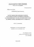 Конюшкова, Мария Валерьевна. Картографирование почвенного покрова и засоленности почв солонцового комплекса на основе цифрового анализа космической съемки: на примере района Джаныбекского стационара: дис. кандидат сельскохозяйственных наук: 03.02.13 - Почвоведение. Москва. 2010. 300 с.