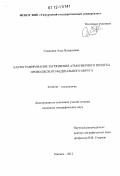 Семакина, Алсу Валерьевна. Картографирование загрязнения атмосферного воздуха Приволжского Федерального Округа: дис. кандидат наук: 25.00.36 - Геоэкология. Ижевск. 2012. 168 с.