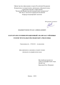 Шынбергенов, Ерлан Алимжанович. Картографо-геоинформационный анализ бассейновых геосистем малых рек водосбора реки Лены: дис. кандидат наук: 25.00.36 - Геоэкология. Казань. 2018. 198 с.