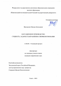 Нехороших, Михаил Евгеньевич. Кассационное производство: сущность, задачи и направления совершенствования: дис. кандидат наук: 12.00.09 - Уголовный процесс, криминалистика и судебная экспертиза; оперативно-розыскная деятельность. Томск. 2018. 288 с.