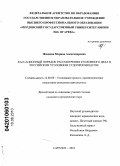 Жадяева, Марина Александровна. Кассационный порядок рассмотрения уголовного дела в российском уголовном судопроизводстве: дис. кандидат юридических наук: 12.00.09 - Уголовный процесс, криминалистика и судебная экспертиза; оперативно-розыскная деятельность. Саранск. 2010. 229 с.