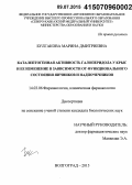 Булгакова, Марина Дмитриевна. Каталептогенная активность галоперидола у крыс и ее изменение в зависимости от функционального состояния яичников и надпочечников: дис. кандидат наук: 14.03.06 - Фармакология, клиническая фармакология. Волорад. 2015. 170 с.