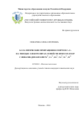 Поварова Елена Игоревна. КАТАЛИТИЧЕСКИЕ ПРЕВРАЩЕНИЯ СПИРТОВ С3-С4 НА ТВЕРДЫХ ЭЛЕКТРОЛИТАХ СЕМЕЙСТВ BIMEVOX И NZP С ИОНАМИ-ДОПАНТАМИ Ni2+, Co2+, Zn2+, Cu2+, Fe3+, Zr4+: дис. кандидат наук: 02.00.04 - Физическая химия. ФГБОУ ВО «Российский химико-технологический университет имени Д.И. Менделеева». 2016. 171 с.