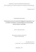 Родикова, Юлия Анатольевна. Каталитические системы на основе Mo-V-фосфорных гетерополикислот для селективного окисления 2,3- и 2,6-диметилфенолов в соответствующие пара-бензохиноны в жидкой фазе: дис. кандидат наук: 02.00.15 - Катализ. Новосибирск. 2017. 130 с.