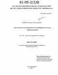 Ланина, Светлана Александровна. Каталитическое дехлорирование полихлорбифенилов методом карбонилирования: дис. кандидат химических наук: 05.17.04 - Технология органических веществ. Санкт-Петербург. 2004. 135 с.